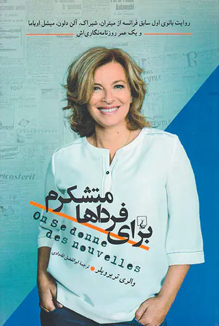 برای فرداها متشکرم