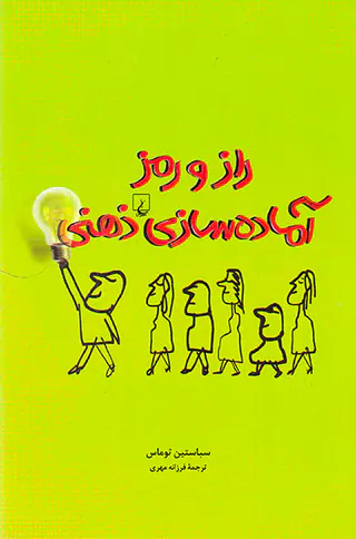 راز و رمز آماده سازی ذهنی