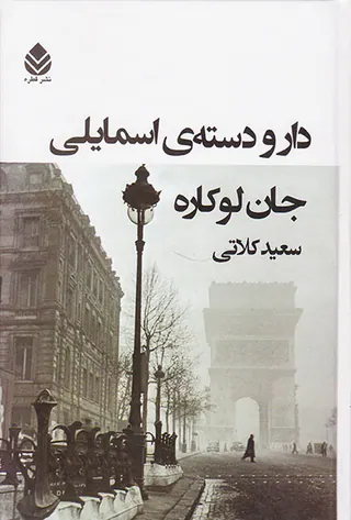 دار و دسته ی اسماعیلی