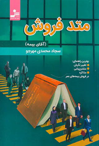 متد فروش