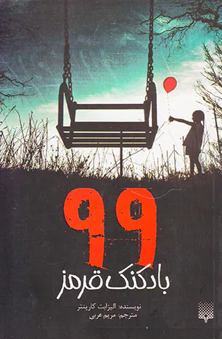 99بادکنک قرمز