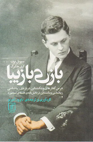 بازی با زیبا