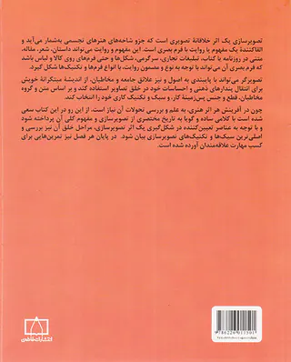 مبادی مباحث کارشناسی طراحی گرافیک در ارتباط تصویری تصویرسازی