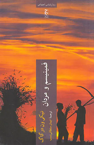 فمینیسم و مردان