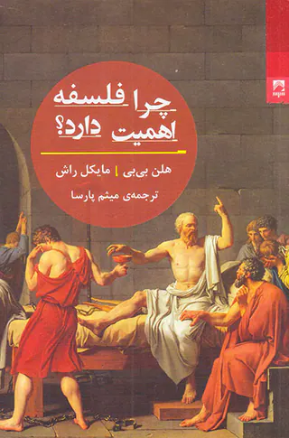 چرا فلسفه اهمیت دارد