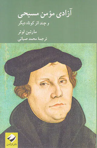 آزادی مومن مسیحی و چند اثر کوتاه دیگر