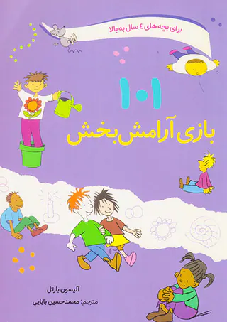 101بازی آرامش بخش