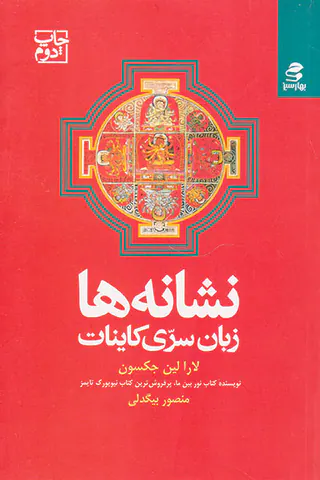 نشانه ها زبان سری کاینات