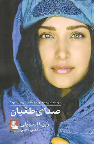 صدای طغیان