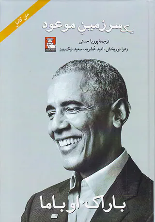 یک سرزمین موعود