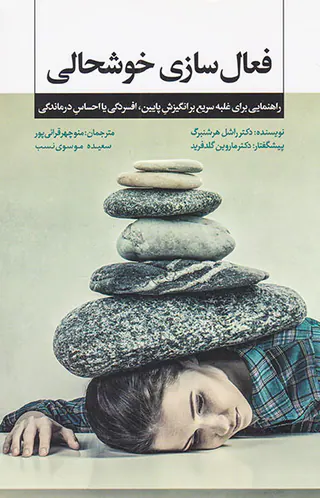 فعال سازی خوشحالی