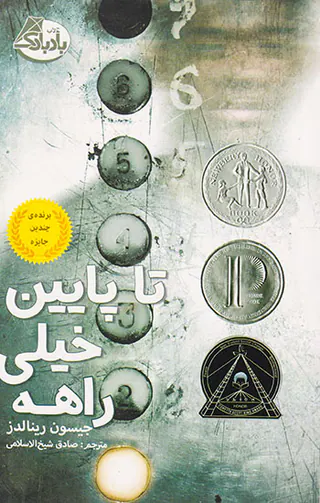 تا پایین خیلی راهه