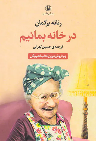 در خانه بمانیم