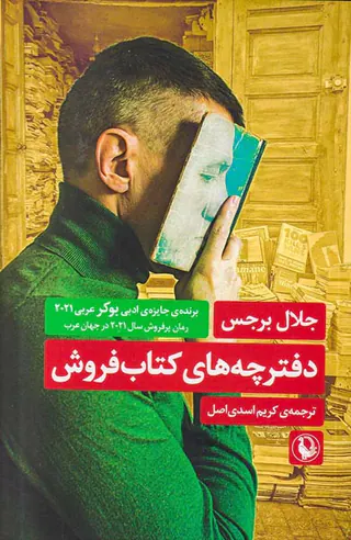 دفترچه های کتاب فروش