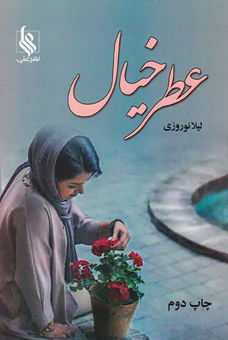 عطر خیال