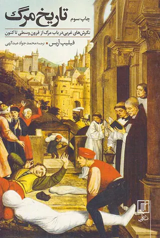 تاریخ مرگ