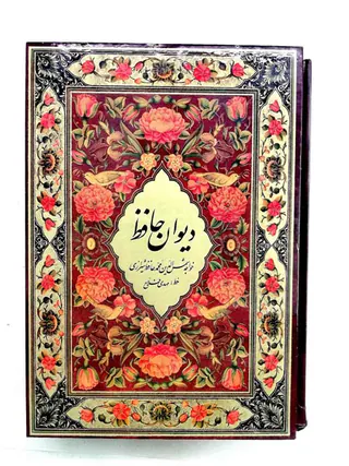 دیوان حافظ(فرانسه آلمانی )