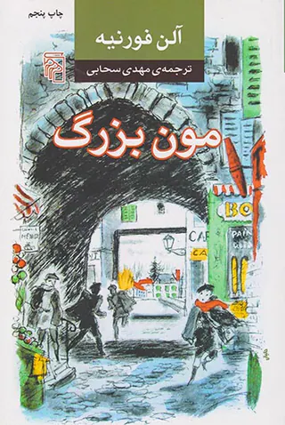 مون بزرگ