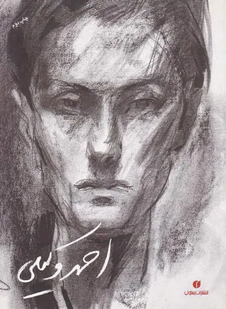 احمد وکیلی(طرح و نقاش)