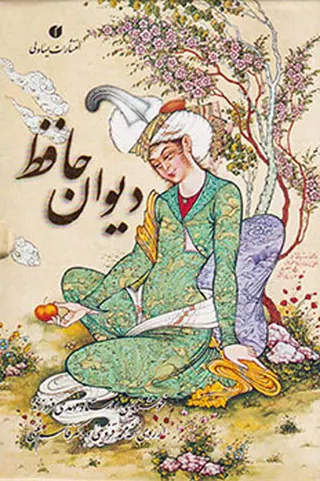 دیوان حافظ نیم جیبی مینیاتور