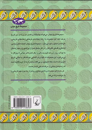 علم در قرن بیستم_مجموعه تاریخ جهان شماره11
