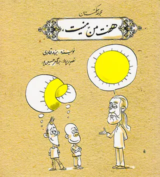 مجموعه حکمتستان هفت من منیت