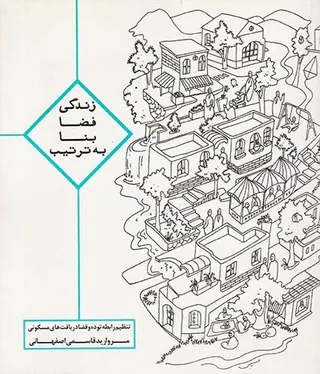 زندگی فضا بنا به ترتیب