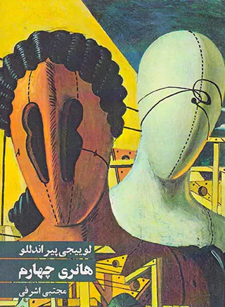 هانری چهارم