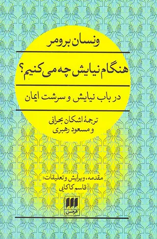 هنگام نیایش چه می کنیم