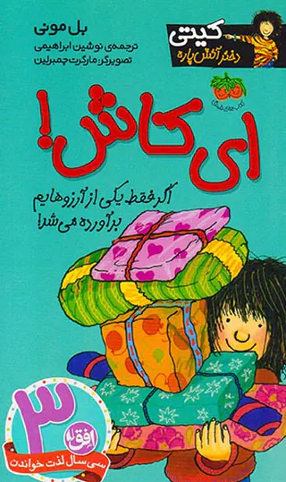 کیتی دختر آتش پاره جلد هشتم ای کاش