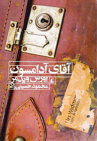 آقای آدامسون