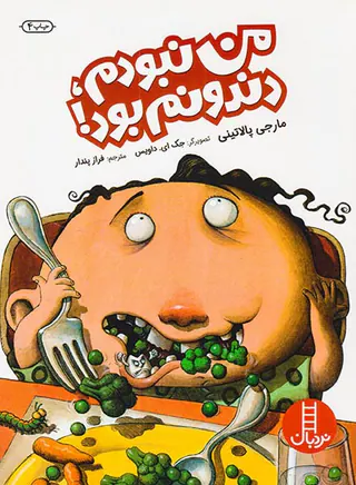 من نبودم دندونم بود