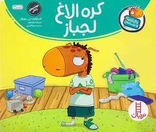 تامی الاغه و دوستانش کره الاغ لجباز