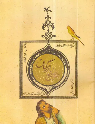 طوطی و بازرگان برگرفته از مثنوی مولوی