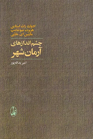 چشم اندازهای آرمان شهر