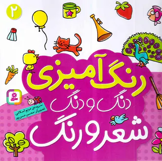 رنگ آمیزی دنگ و دنگ2