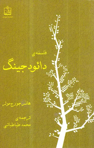 فلسفه دائود جینگ