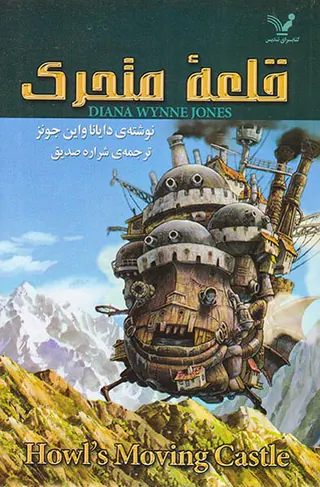 قلعه متحرک