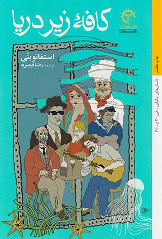 کافه زیر دریا