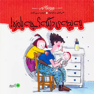 من و داداشم یه بچه دیگه چه بامزه