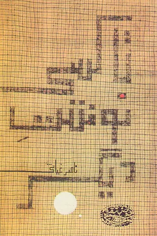 تاکسی نوشت دیگر