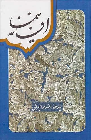 افسانه نیما