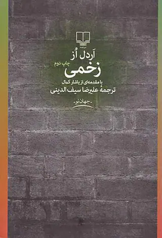 زخمی