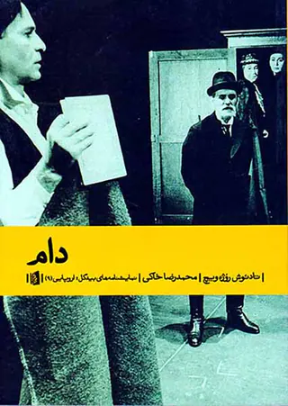 دام