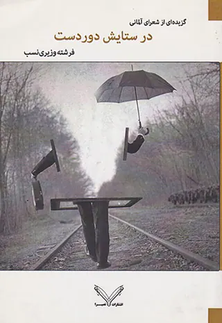 در ستایش دوردست