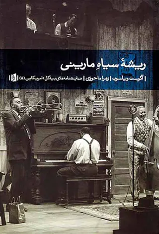 ریشه سیاه مارینی