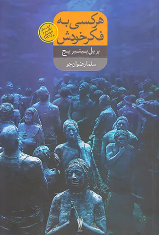 هر کسی به فکر خودش