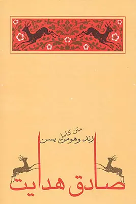 زند و هومن یسن