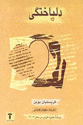 دلباختگی
