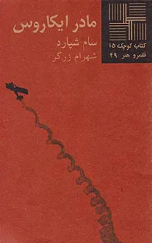 مادر ایکاروس